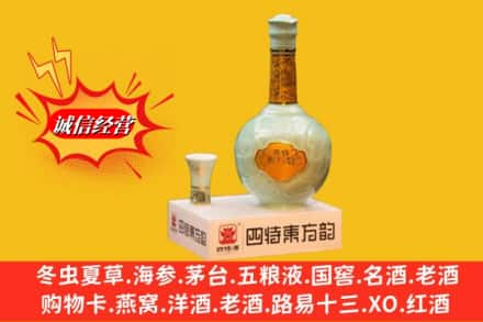 长春朝阳区回收四特酒